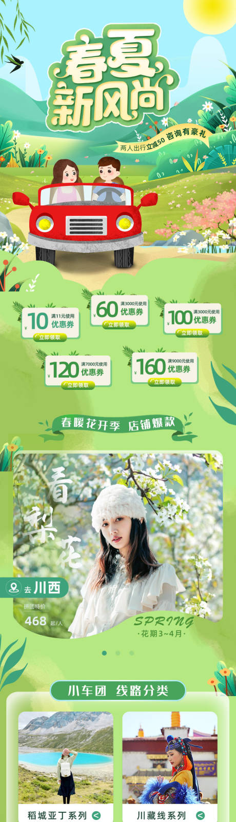 源文件下載【享設計】搜索編號：34870003868476694【旅游店鋪首頁】