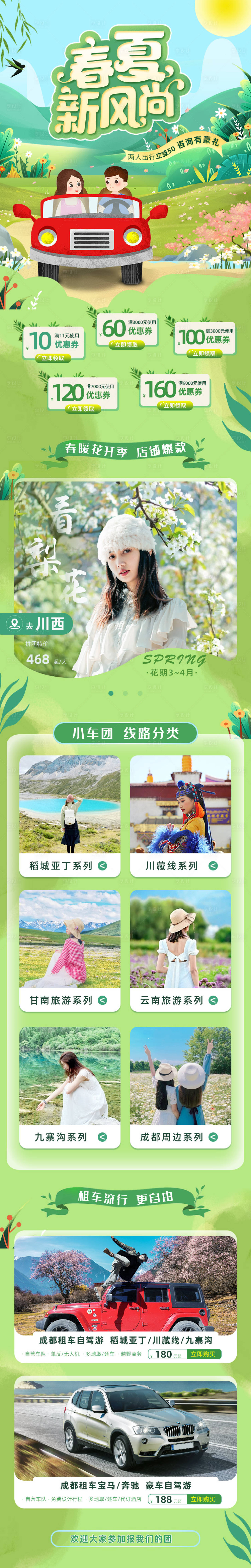 源文件下载【旅游店铺首页】编号：20210316132017437