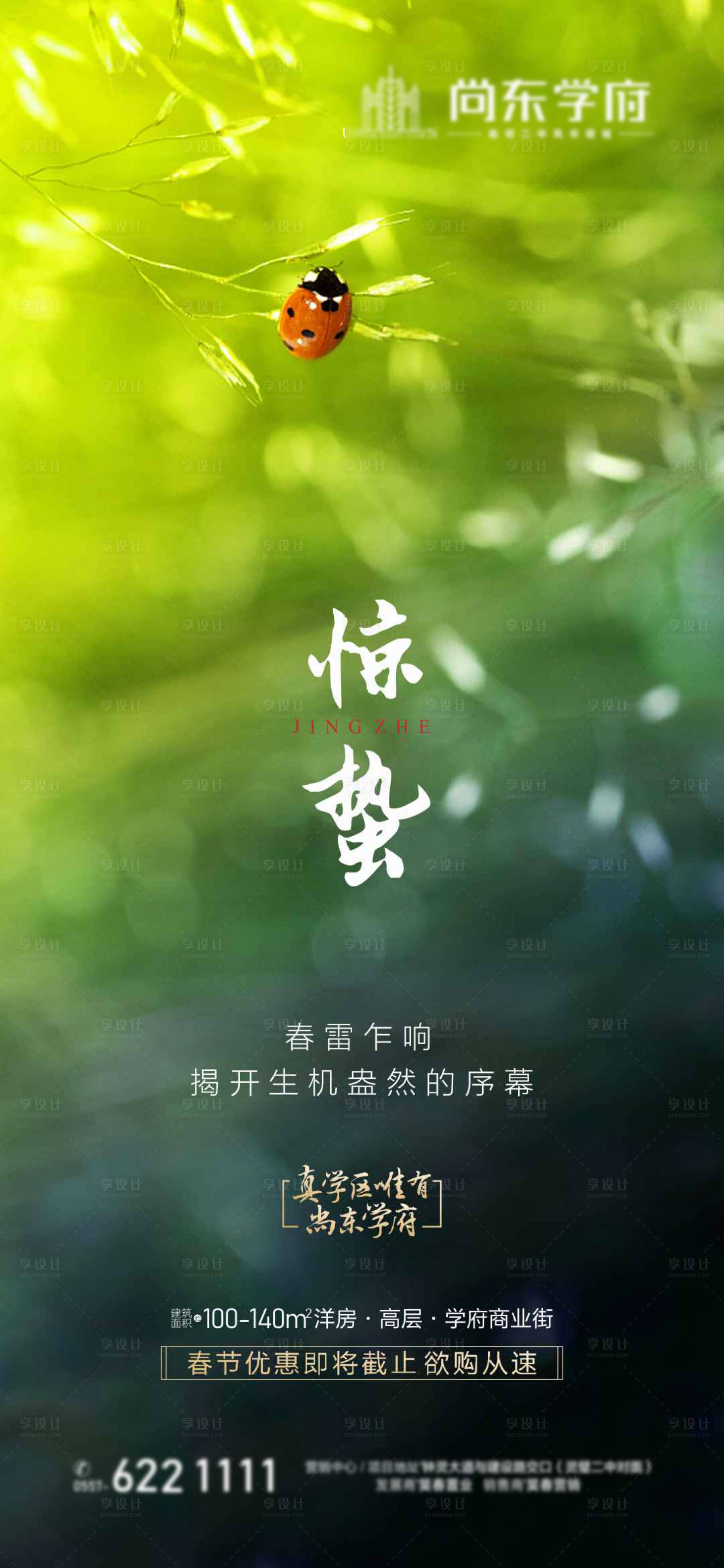 源文件下载【惊蛰节气】编号：20210303094932518