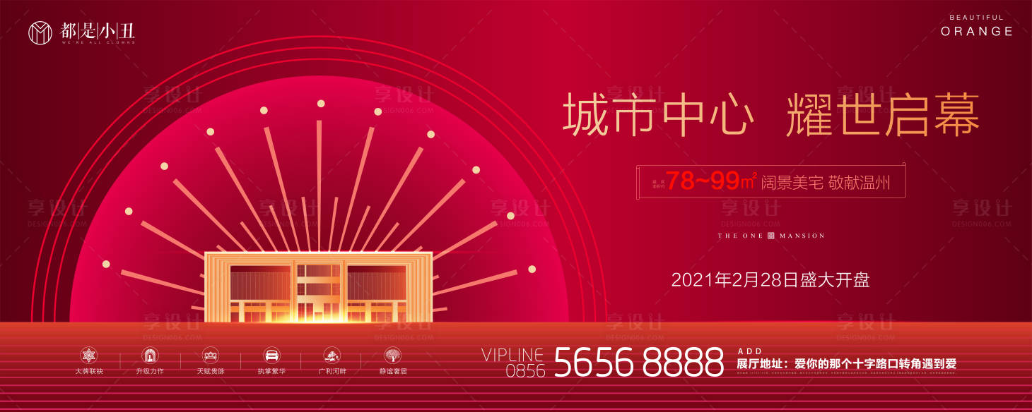 源文件下载【地产户外展板】编号：82470004042741591