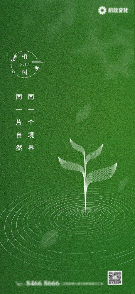 源文件下载【享设计】搜索编号：64850003788173937【地产植树节节日节气海报】