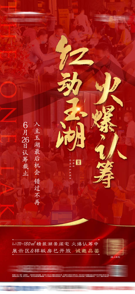 源文件下载【房地产热销单页】编号：85850003872718610