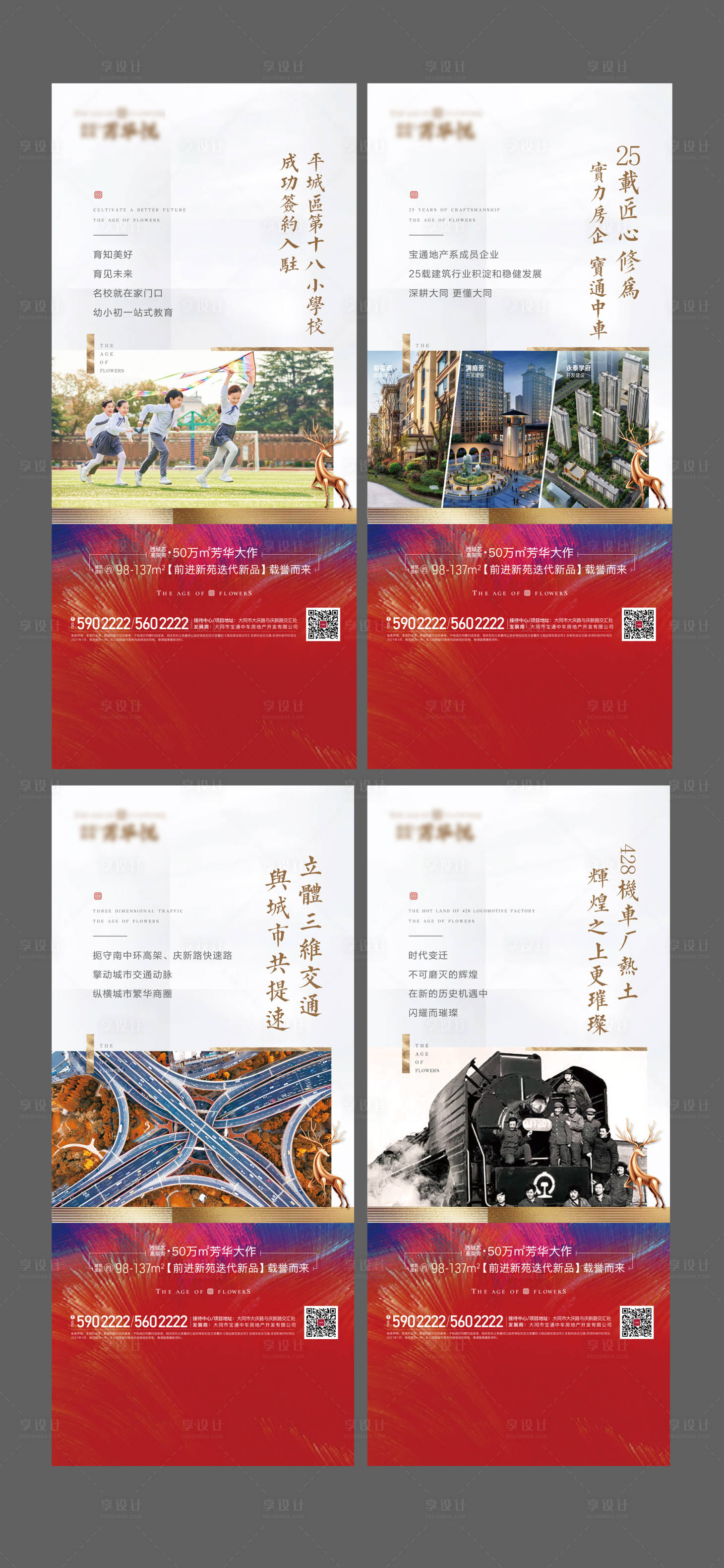 源文件下載【享設計】搜索編號：46320003790524551【地產價值點海報】