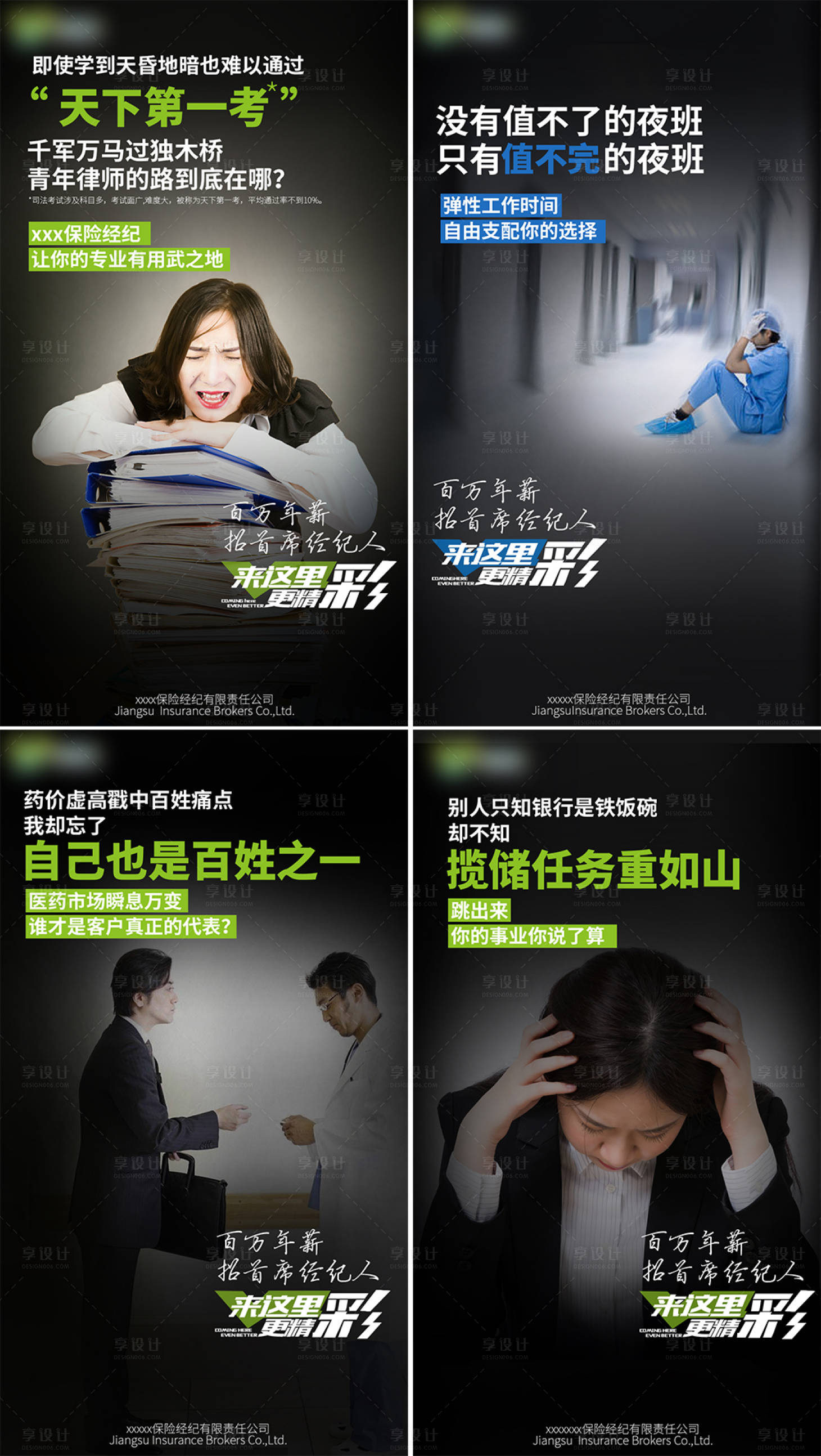 源文件下载【保险定向职业招募系列海报 】编号：86200003756099074