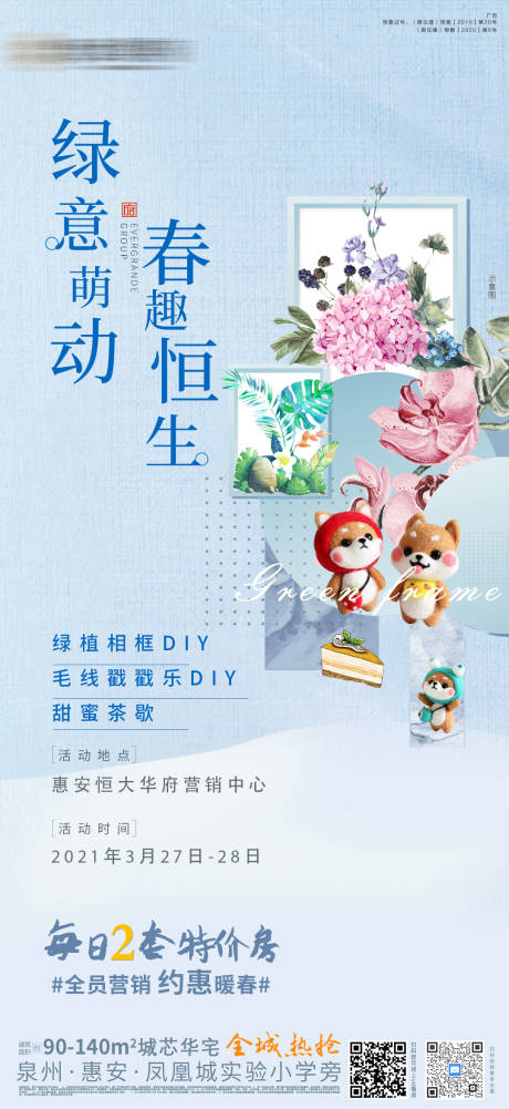 源文件下載【享設(shè)計】搜索編號：28510003984443746【綠植相框DIY毛線戳戳樂DIY甜】