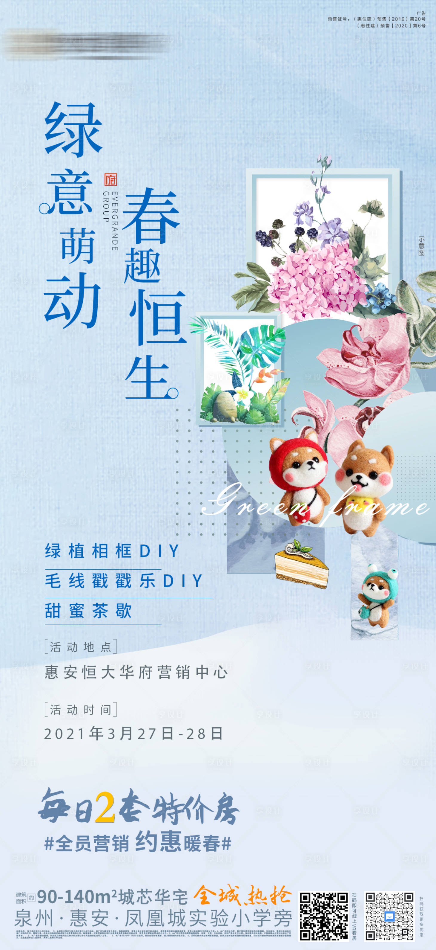 源文件下載【享設計】搜索編號：28510003984443746【綠植相框DIY毛線戳戳樂DIY甜】