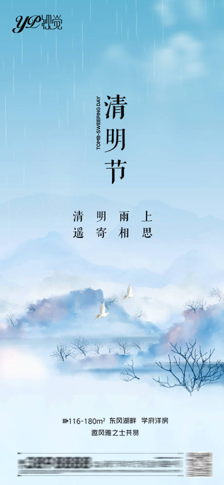 源文件下载【地产清明节海报】编号：65750003923285451