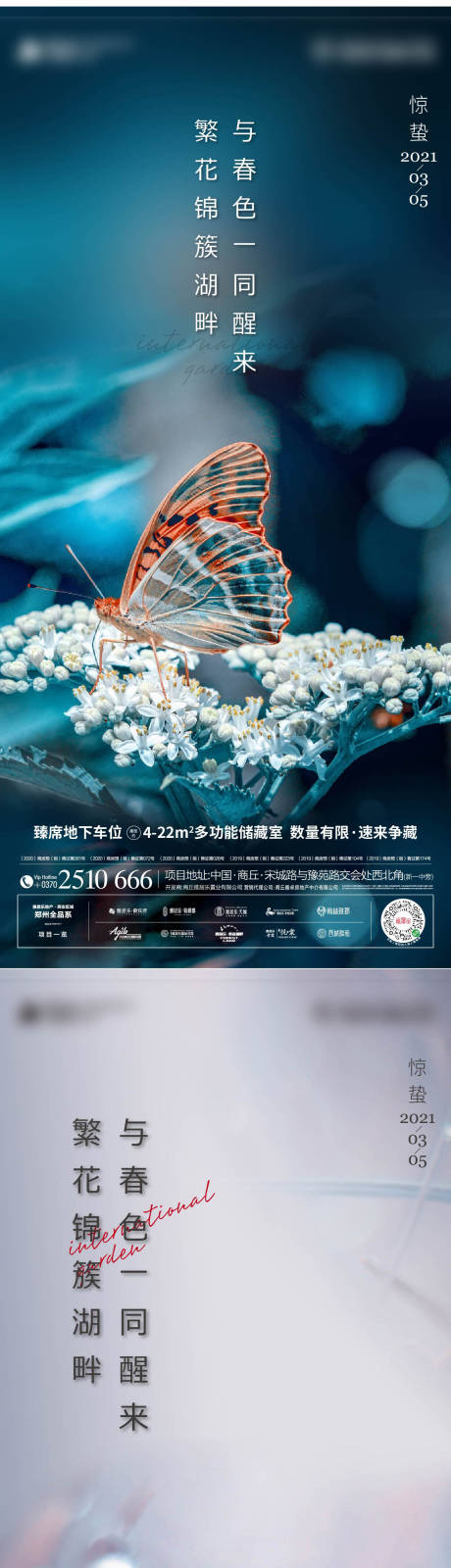 源文件下载【地产惊蛰系列海报】编号：63090003702335174