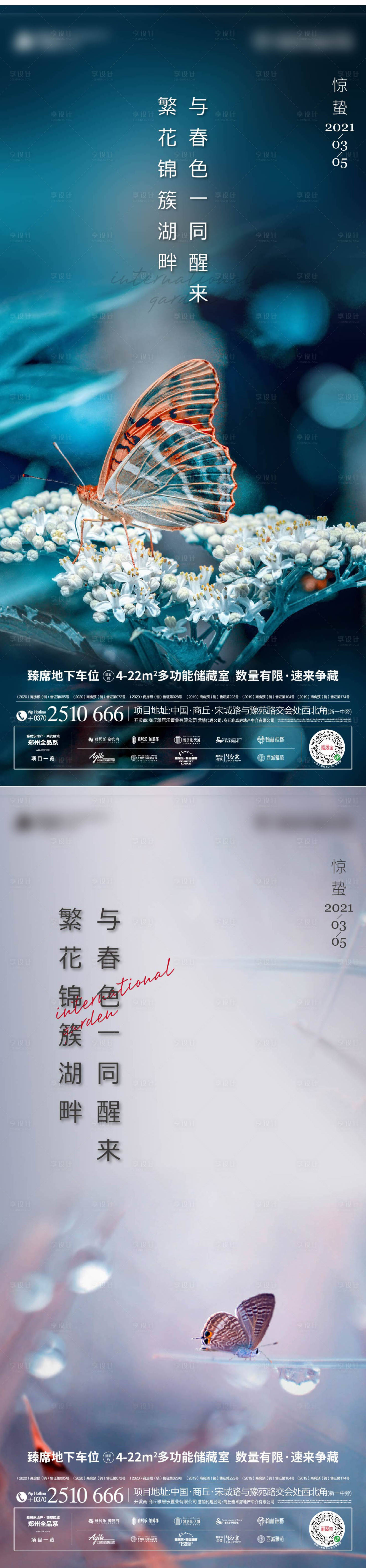 源文件下载【享设计】搜索编号：63090003702335174【地产惊蛰系列海报】