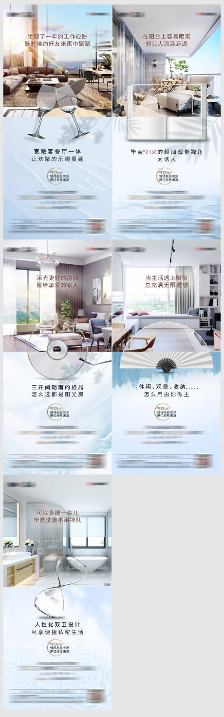 源文件下载【房地产户型价值点系列微信海报】编号：87450003658214486