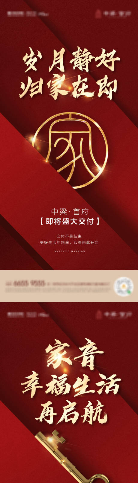 源文件下载【交房海报】编号：58910004007601237