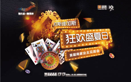 源文件下载【房地产拉斯维加斯活动展板】编号：48530003963622563