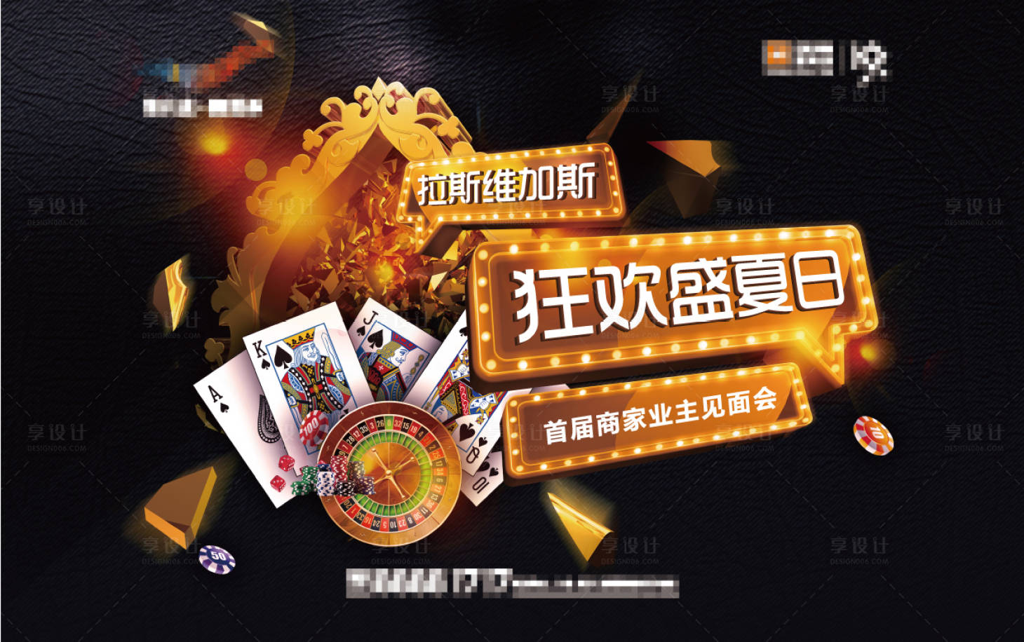 源文件下載【享設計】搜索編號：48530003963622563【房地產拉斯維加斯活動展板】