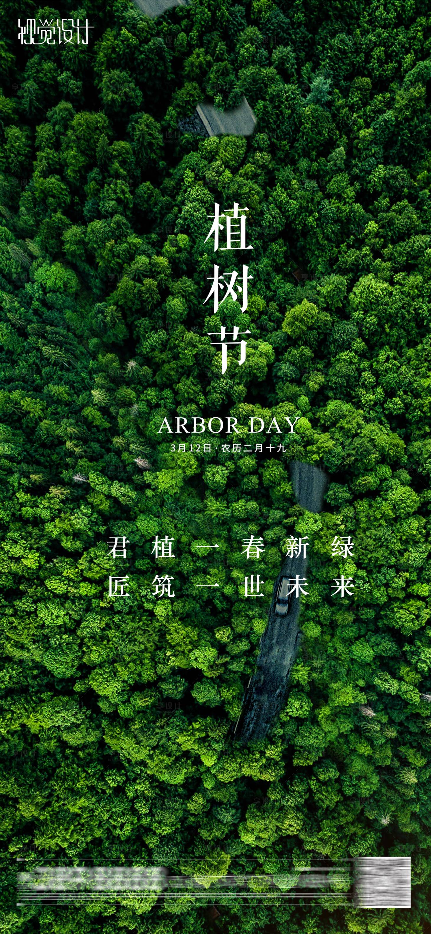 源文件下載【享設計】搜索編號：41670003717975132【地產植物節海報】