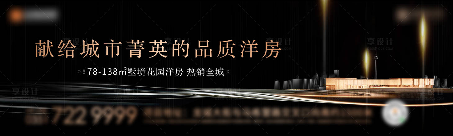 源文件下载【享设计】搜索编号：23680003692349305【地产黑金展板】