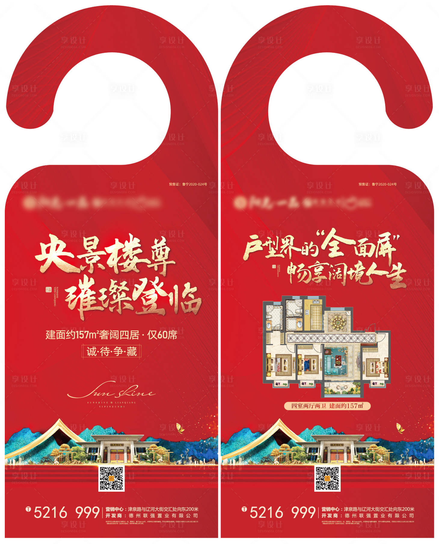 源文件下載【享設計】搜索編號：69680003675026783【地產異形門掛牌】