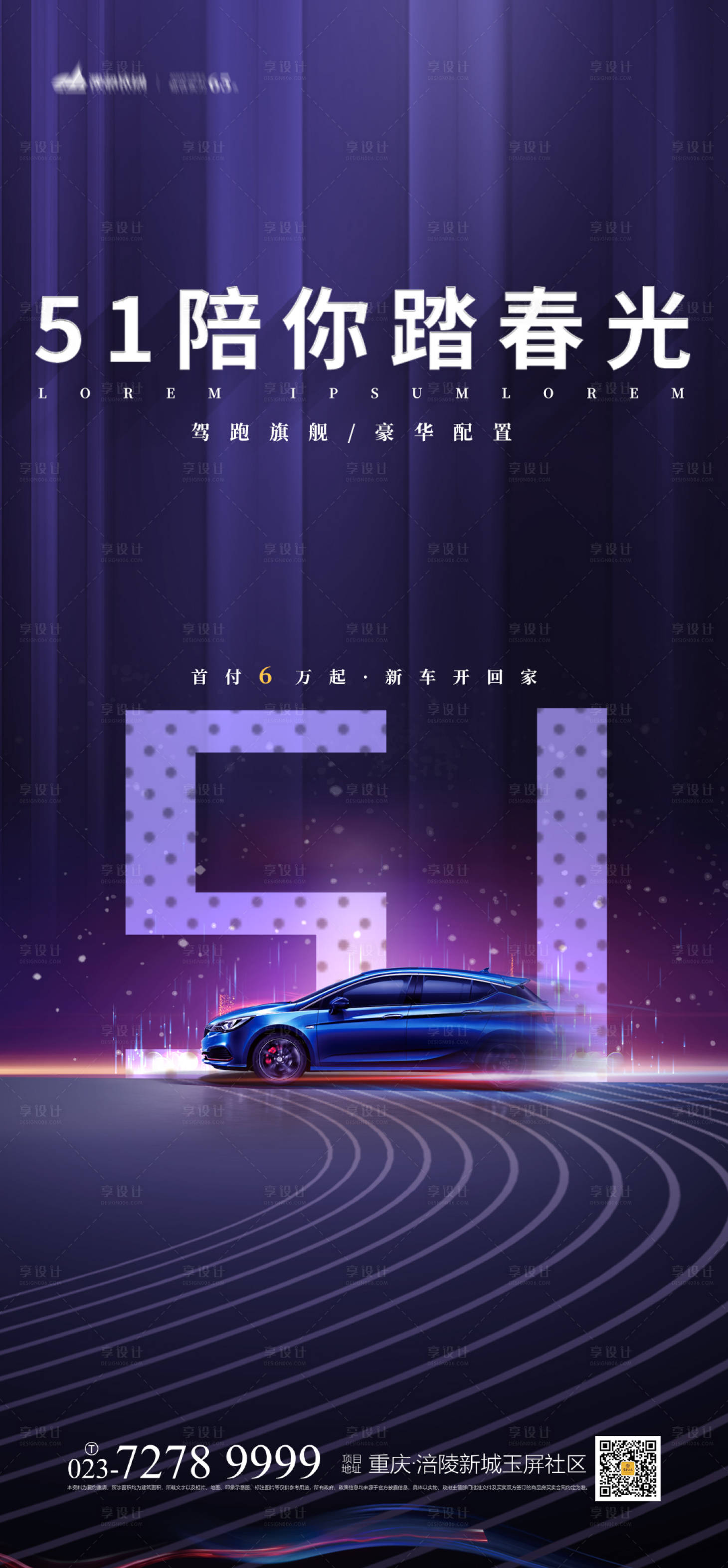 源文件下載【享設計】搜索編號：56910004001484199【地產51勞動節出行海報】