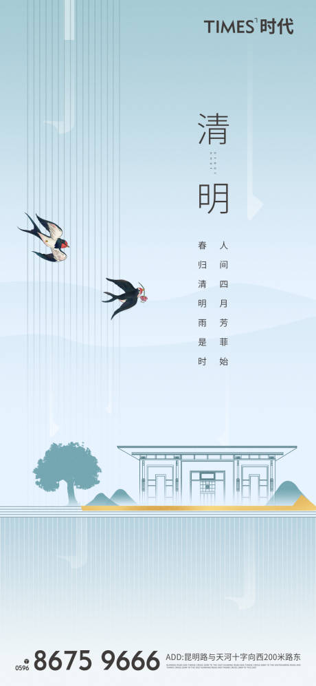源文件下載【地產清明節海報】編號：54510003837343676