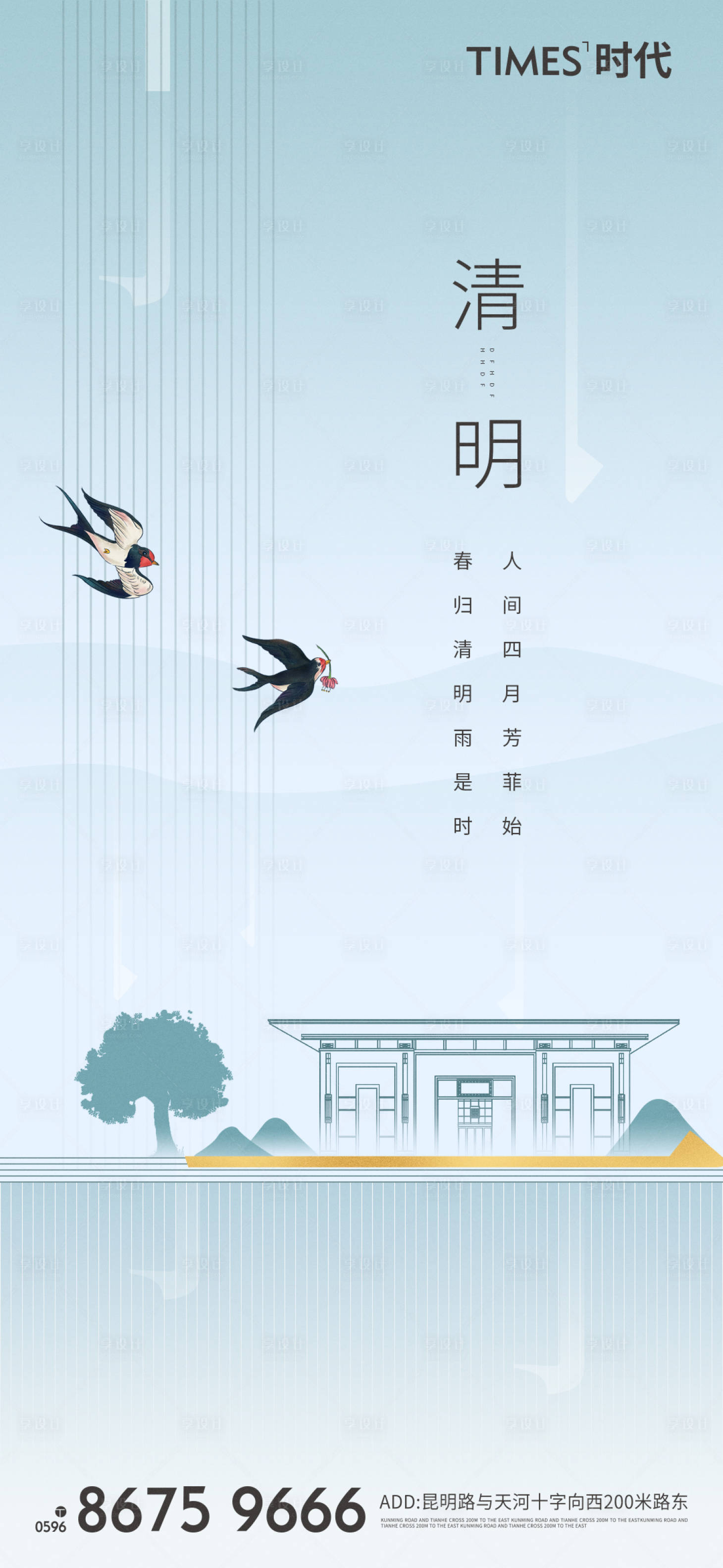 源文件下載【地產清明節海報】編號：54510003837343676