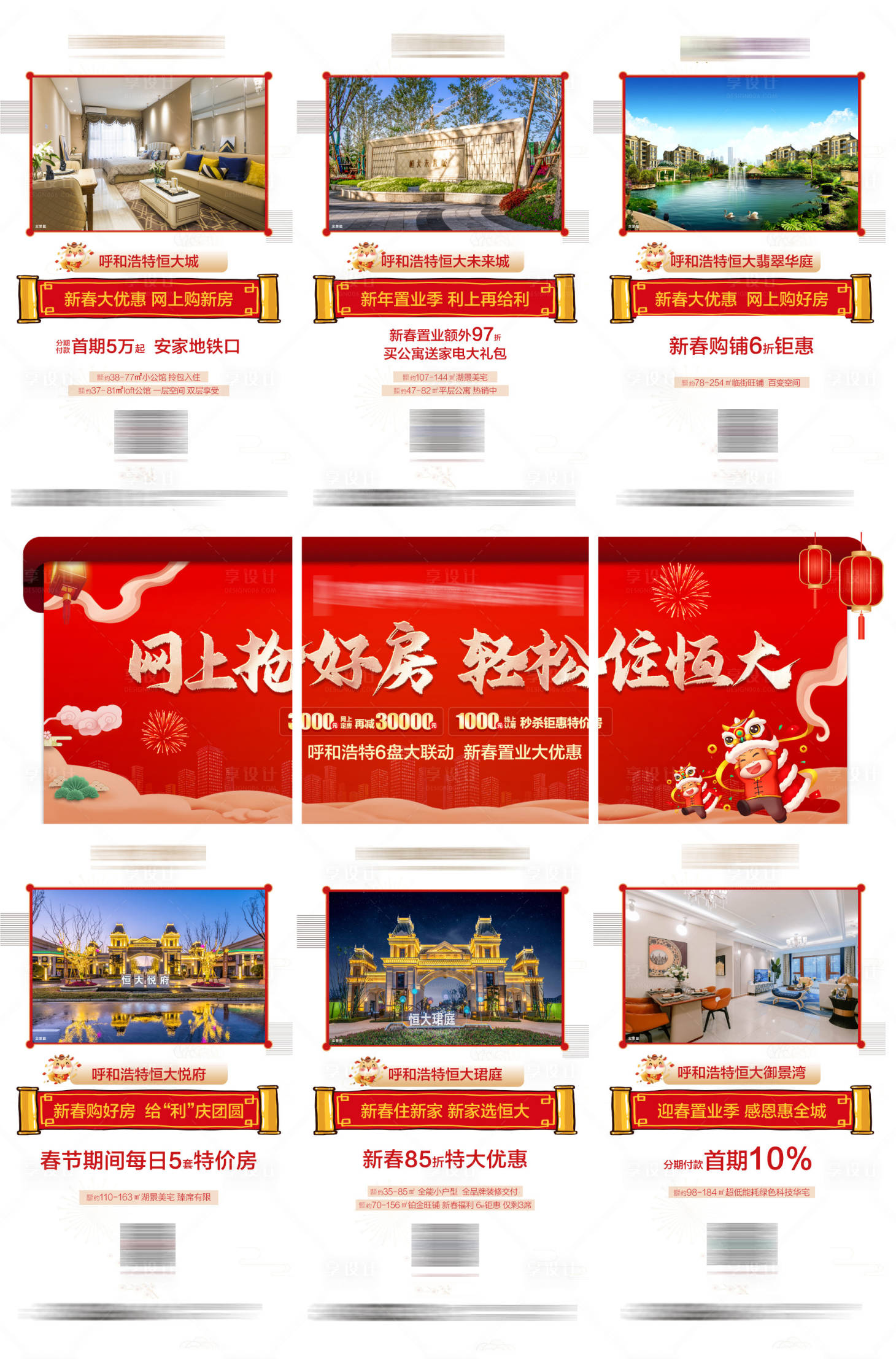 源文件下載【享設計】搜索編號：75540003884371023【地產新年網上購房三宮格長圖海報】