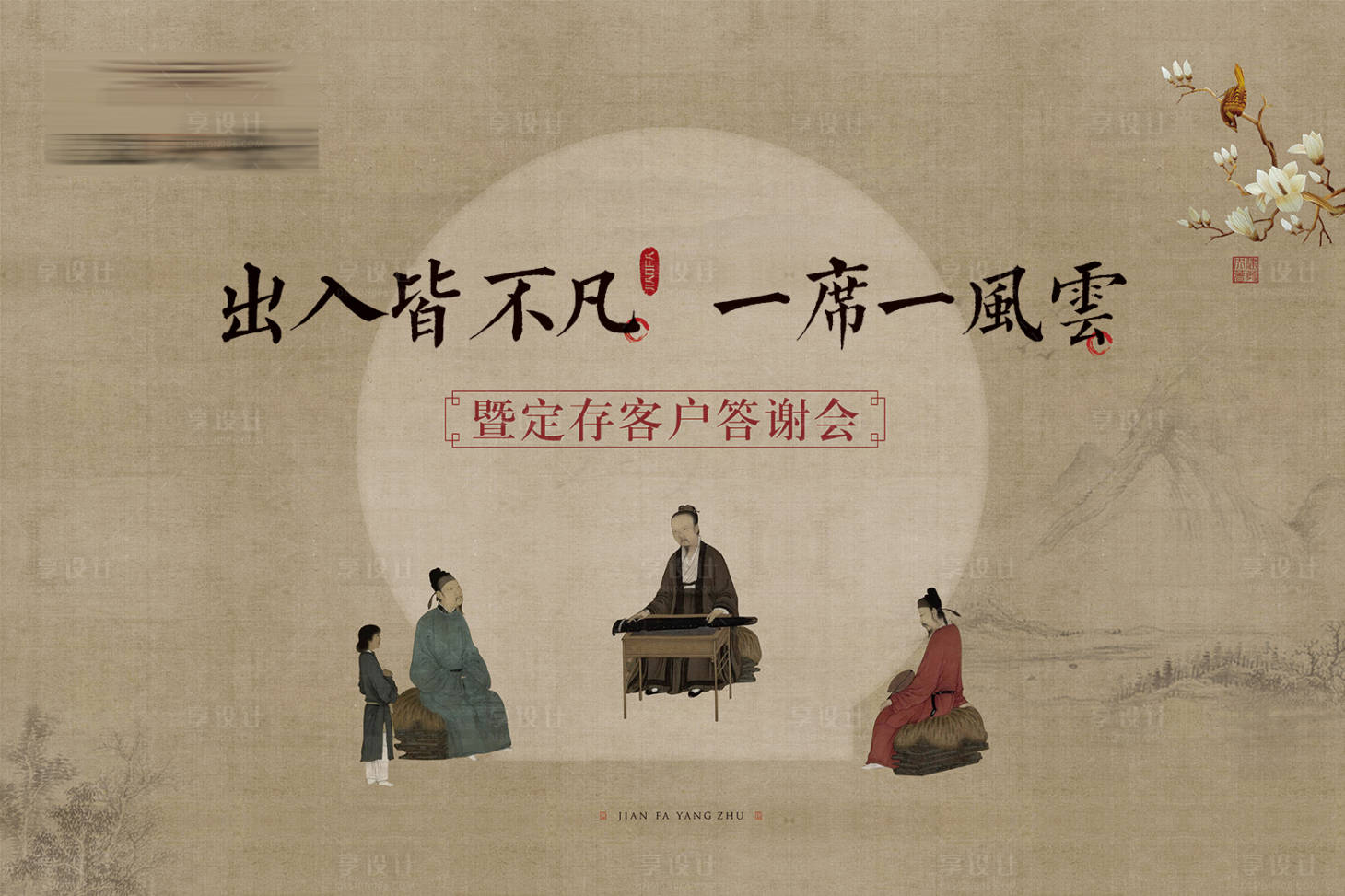 源文件下載【房地產新中式答謝會活動展板】編號：69980003656949587