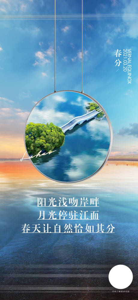 源文件下载【地产春分节气稿】编号：46340003905989641