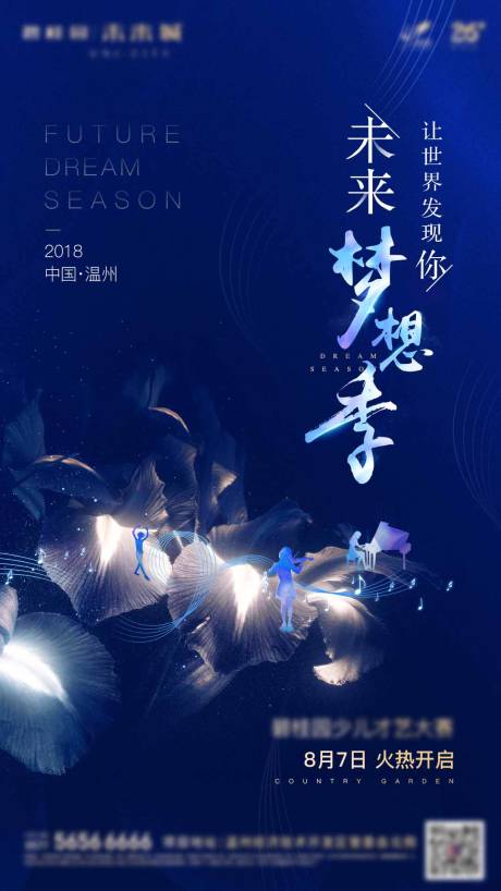 源文件下载【少儿艺术大赛活动海报】编号：33320003746709615