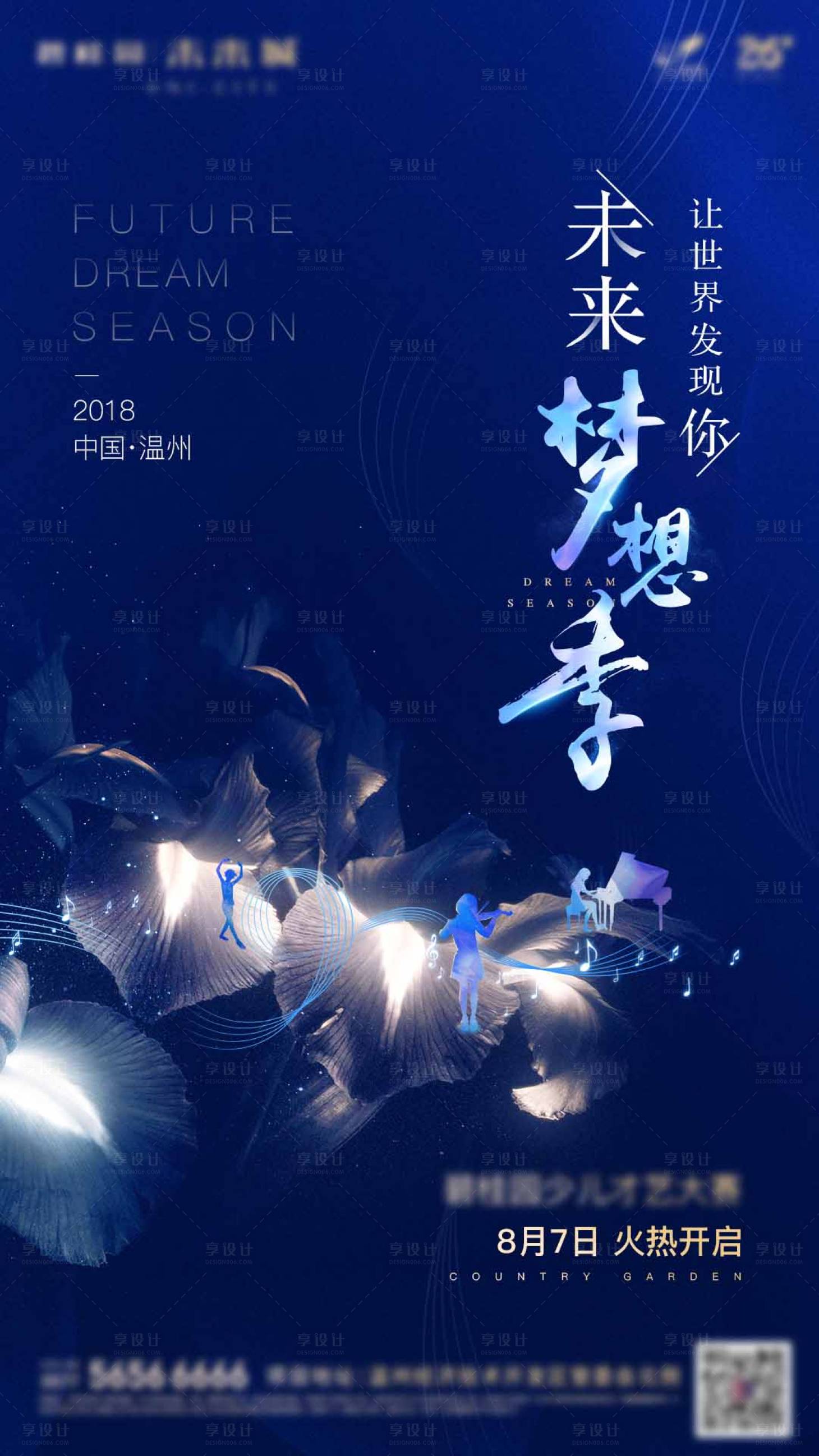 源文件下载【享设计】搜索编号：33320003746709615【少儿艺术大赛活动海报】