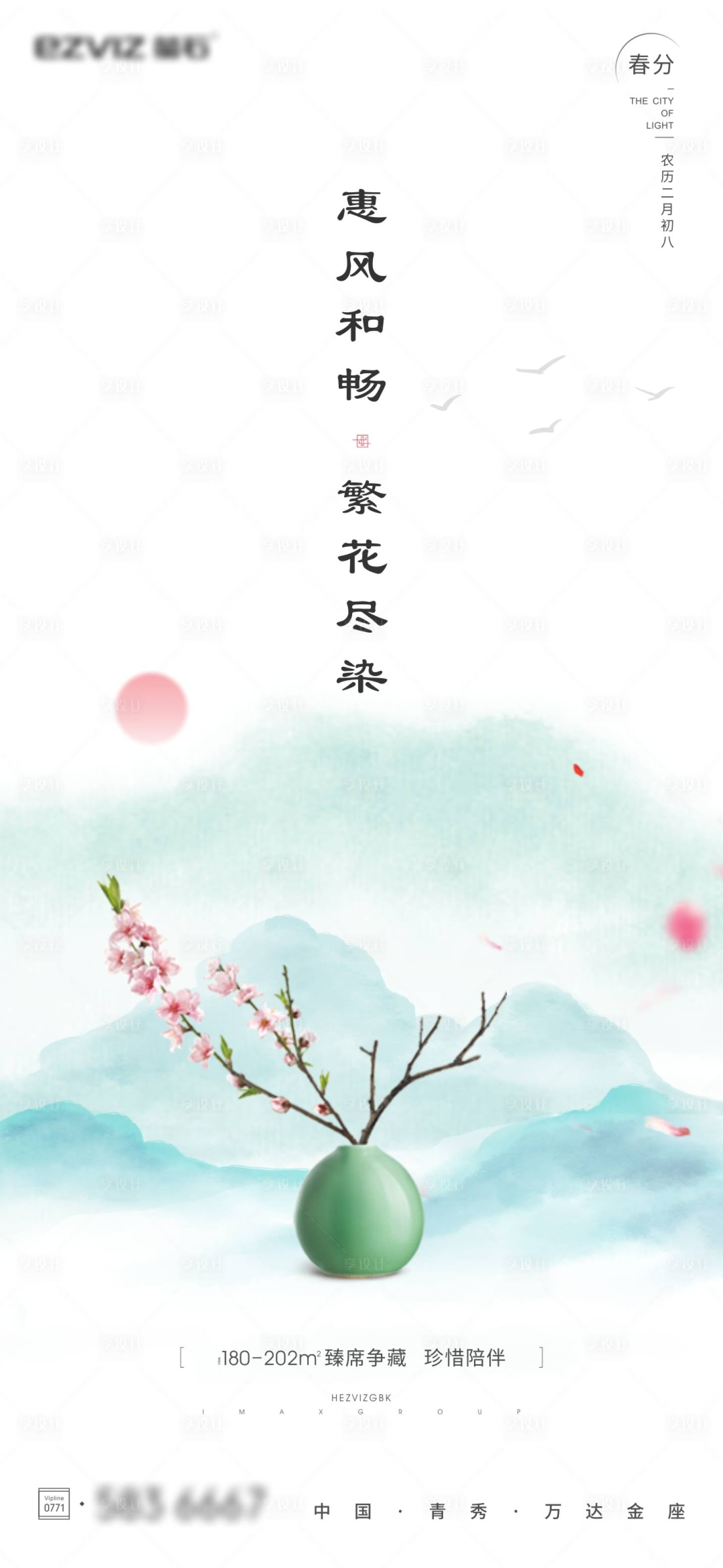 源文件下载【春分节气海报】编号：80090003882485674