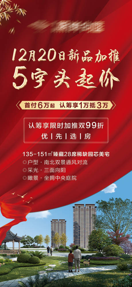 源文件下载【地产加推系列价值点海报】编号：68090003827631334