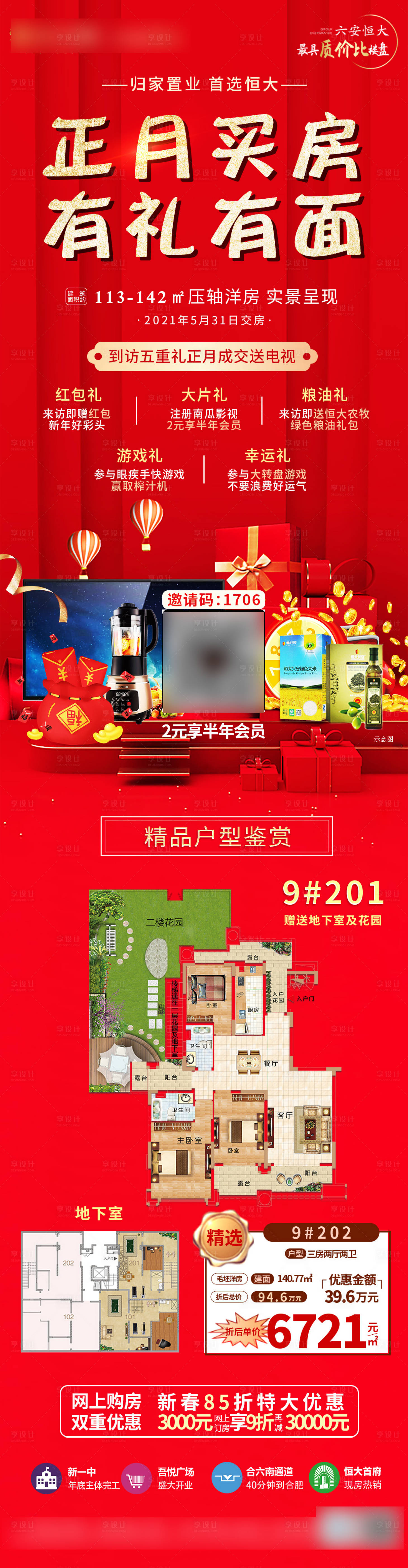 源文件下載【新春正月買房送豪禮戶型推薦】編號：82440003888355327