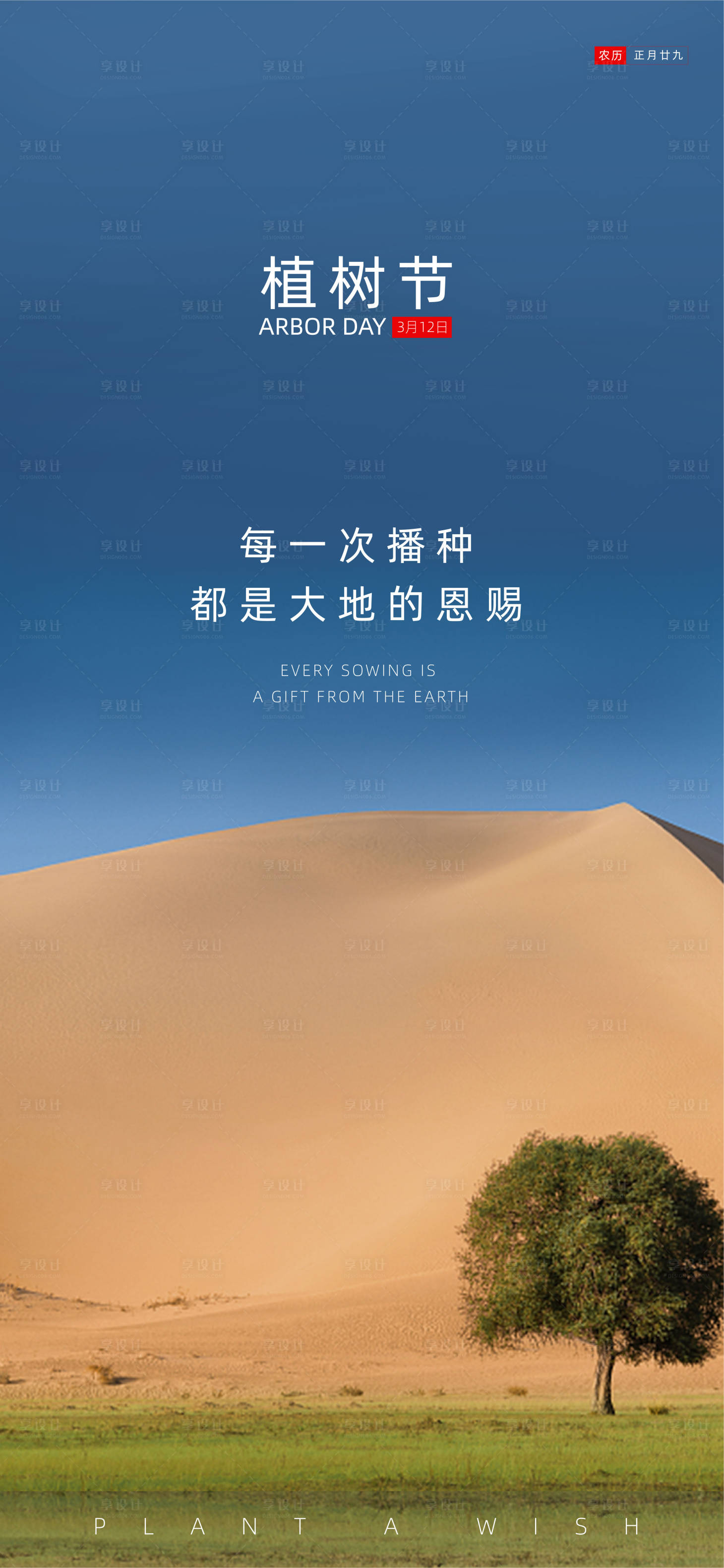 源文件下載【享設計】搜索編號：11080003721419422【地產植樹節海報】
