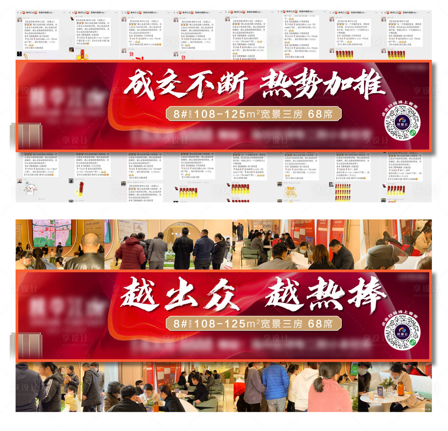 源文件下载【享设计】搜索编号：64100003787444669【热销人气刷屏海报】