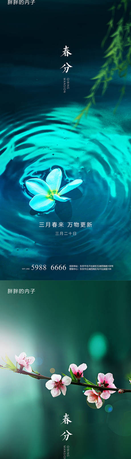 源文件下载【春分节气海报】编号：23180003860885356