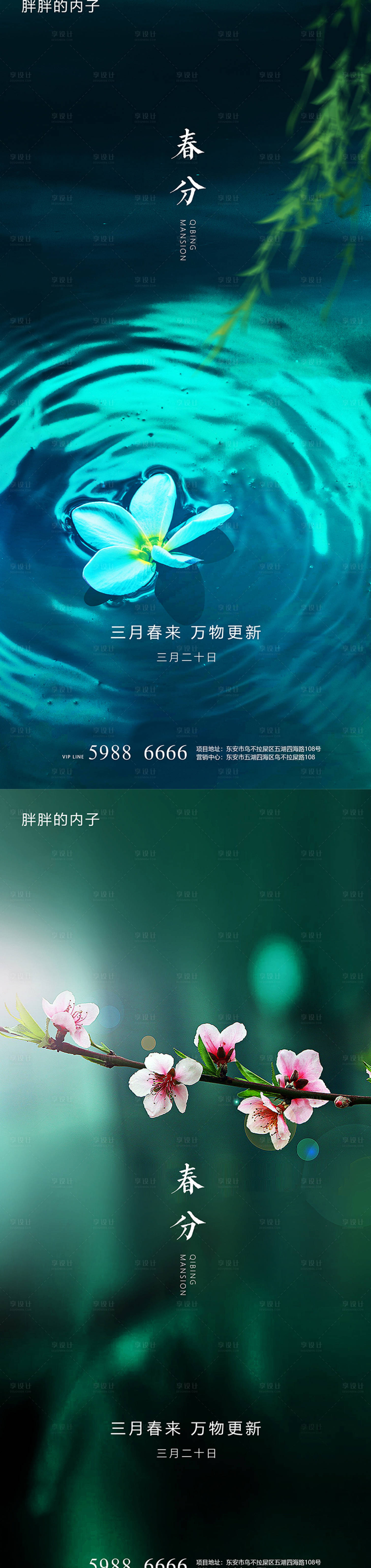 源文件下载【春分节气海报】编号：23180003860885356