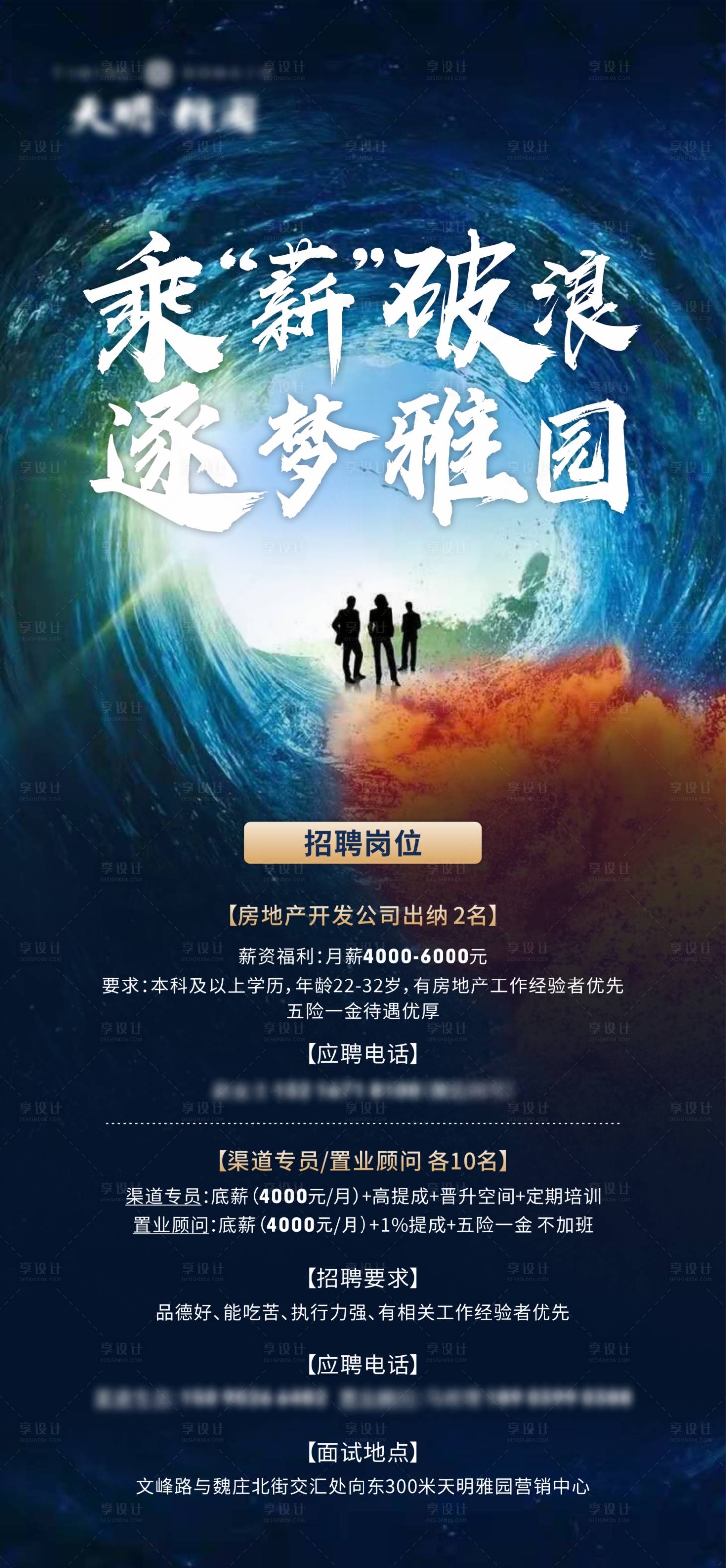源文件下载【享设计】搜索编号：61950003661069662【地产招聘海报】