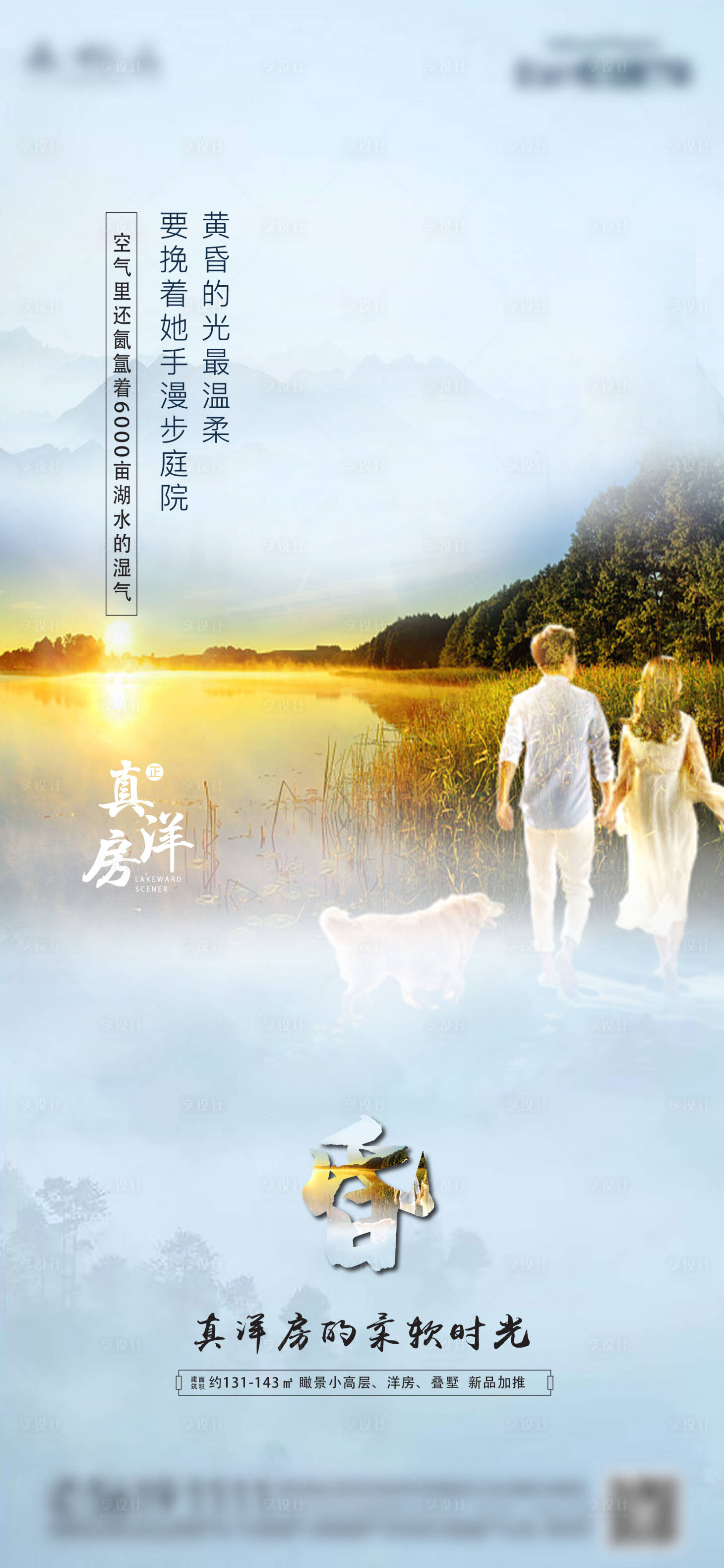 源文件下載【享設(shè)計(jì)】搜索編號：91290003713364427【洋房海報(bào)】