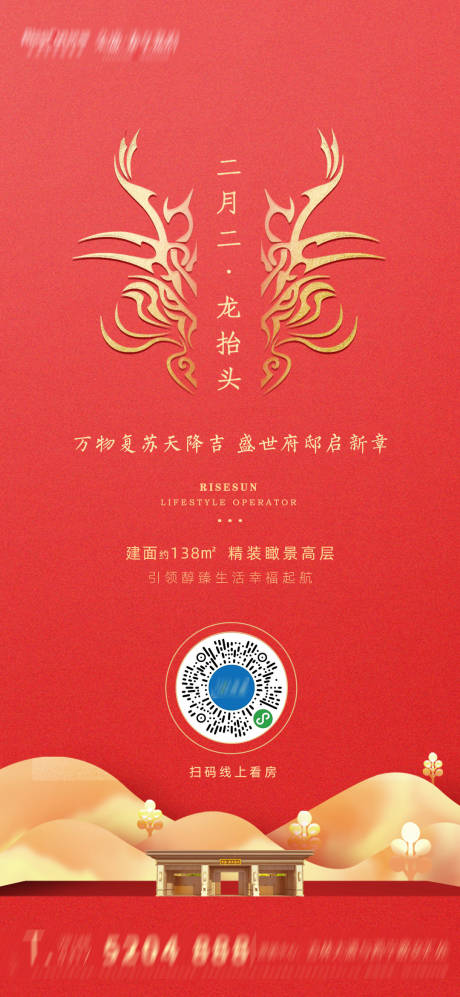 源文件下载【享设计】搜索编号：55470003732156585【龙抬头海报】