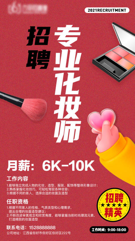 源文件下载【招聘海报】编号：25220003787694488