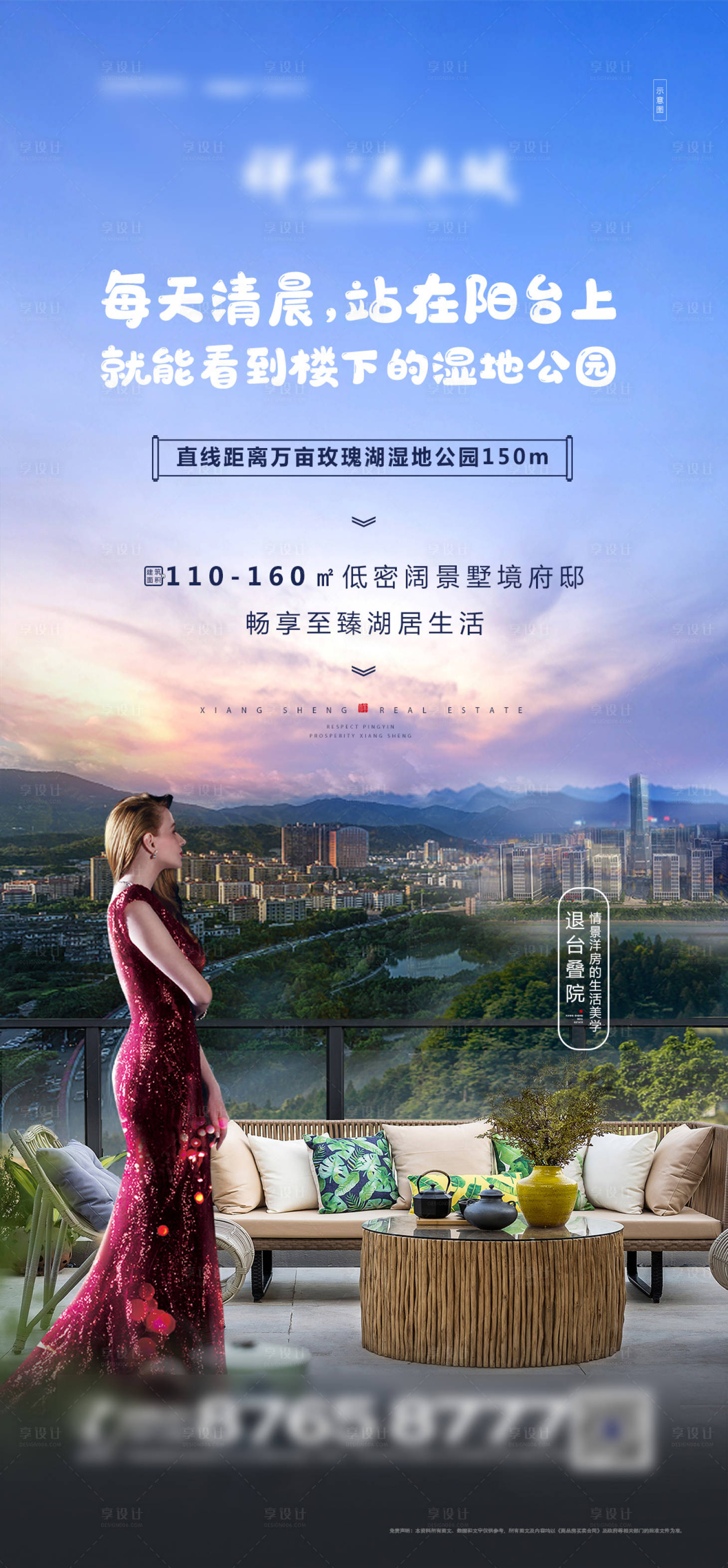源文件下載【享設計】搜索編號：30650004041825879【洋房主題海報】