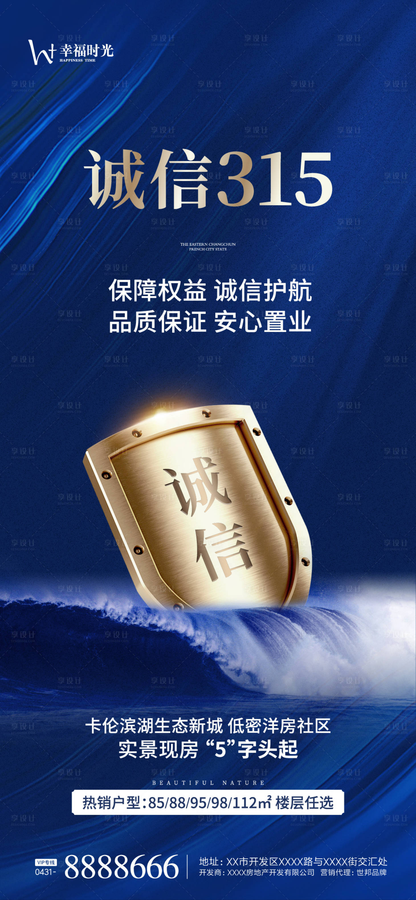 源文件下載【享設計】搜索編號：88250003948523260【315消費者權益日海報】