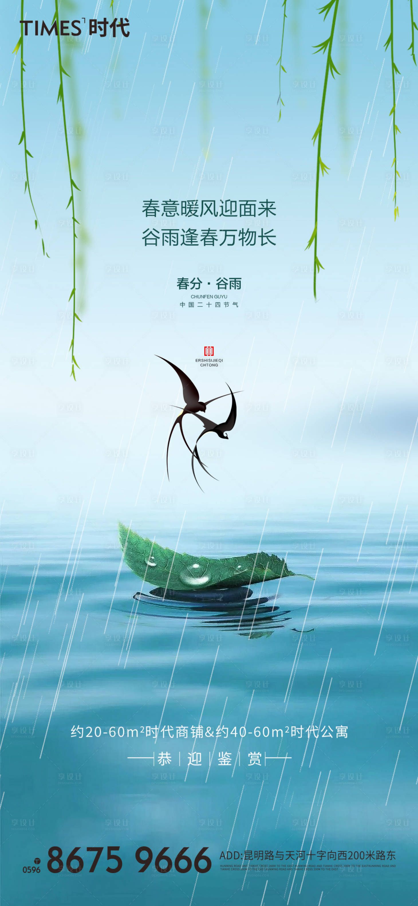 源文件下載【享設(shè)計(jì)】搜索編號：32000003723405432【地產(chǎn)春分節(jié)氣海報(bào)】