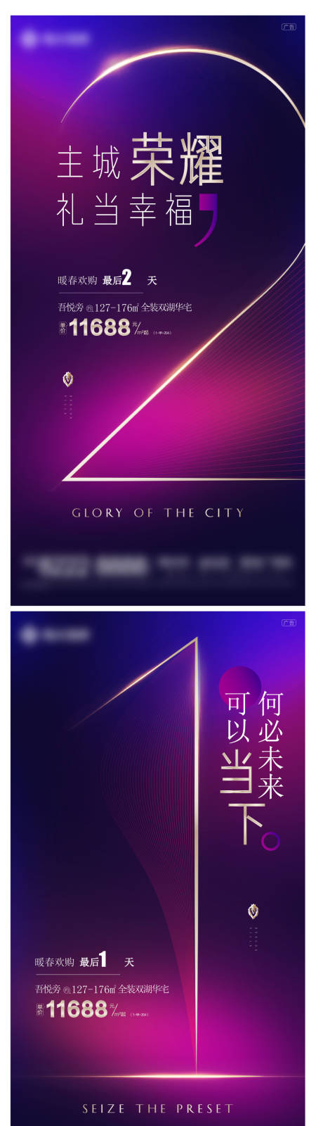 源文件下載【享設(shè)計(jì)】搜索編號(hào)：24120003850315001【地產(chǎn)優(yōu)惠倒計(jì)時(shí)系列海報(bào)】