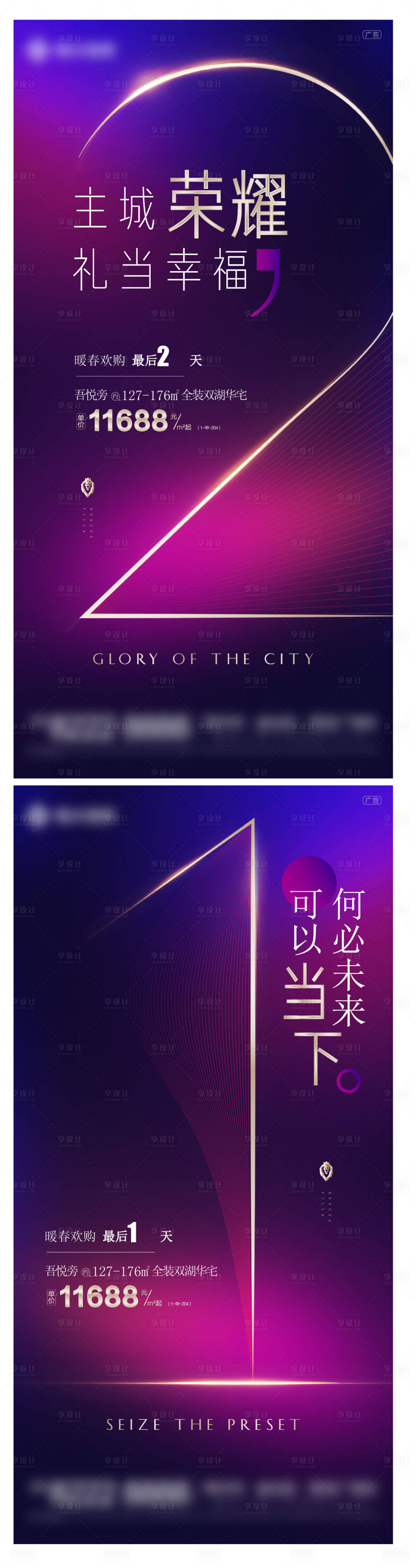 源文件下载【地产优惠倒计时系列海报】编号：24120003850315001