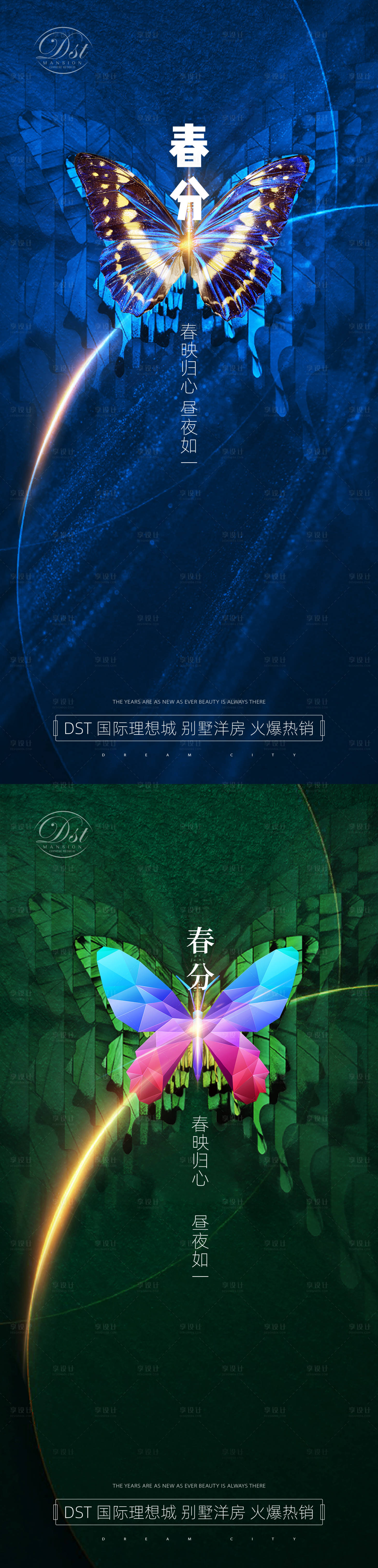 源文件下载【享设计】搜索编号：35600003733891067【春分系列海报】