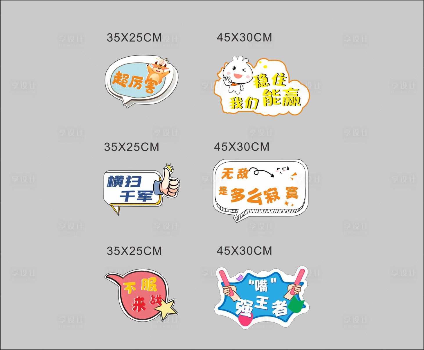 源文件下載【享設(shè)計(jì)】搜索編號(hào)：95680004068491678【卡通手舉牌】