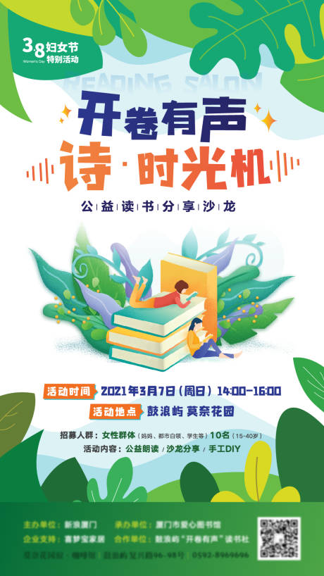 源文件下载【读书活动海报】编号：20210308100026357