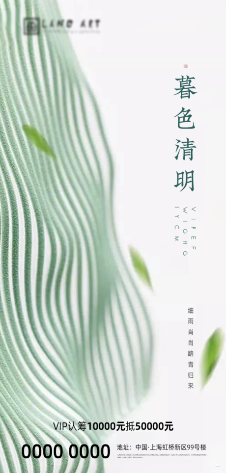 源文件下载【地产清明海报】编号：49340003955231776