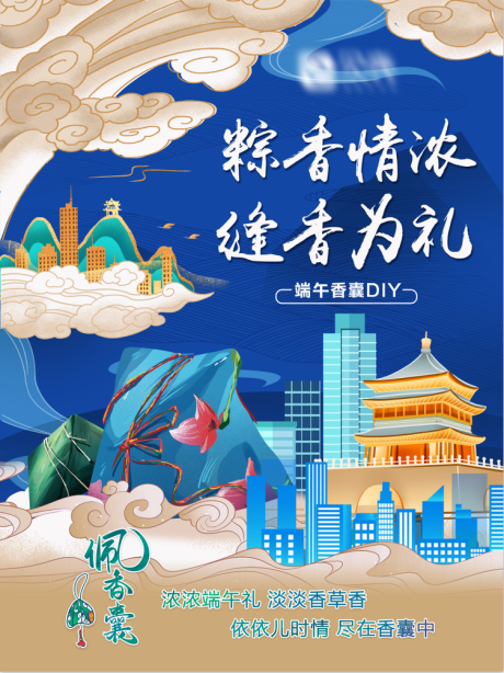 源文件下载【端午活动海报地产】编号：77700003814606908
