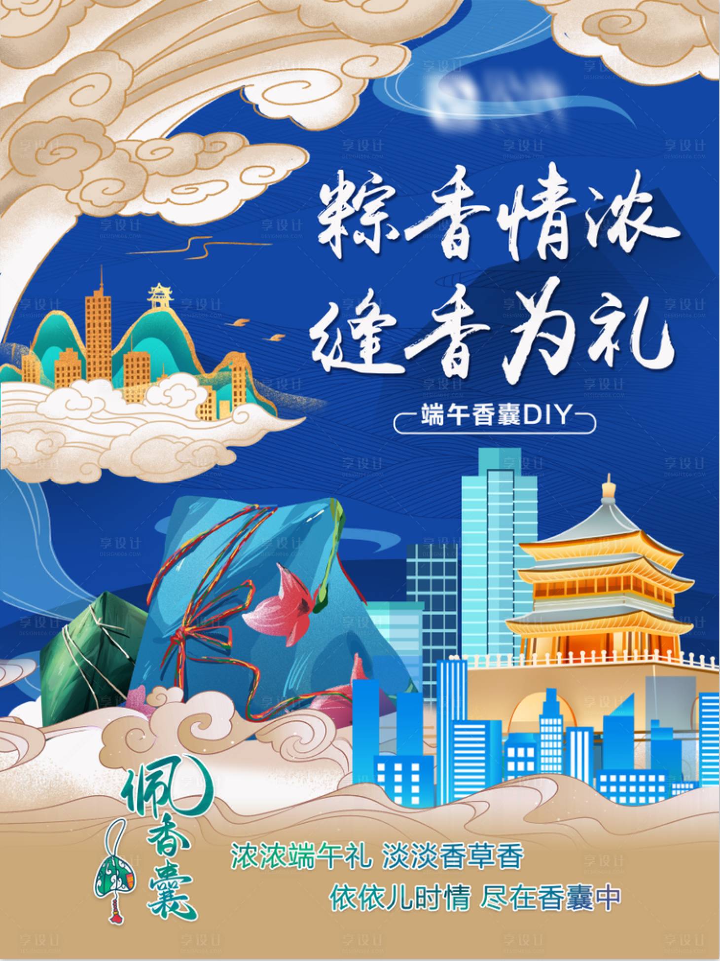 源文件下載【端午活動海報地產(chǎn)】編號：77700003814606908